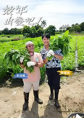 午夜电影在线-综艺《极限挑战》
